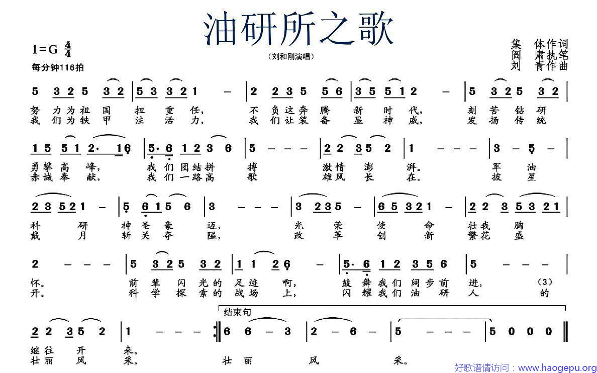 油研所之歌歌谱