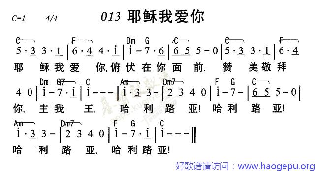 013耶稣我爱你歌谱