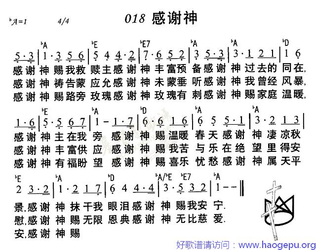 018感谢神歌谱