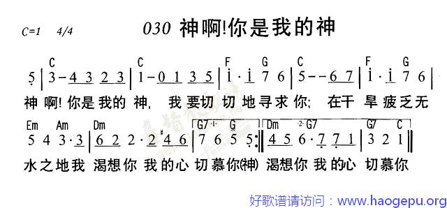 030神啊你是我的神歌谱