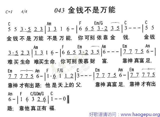 043金钱不是万能歌谱