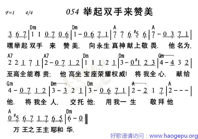 054举起双手来赞美歌谱