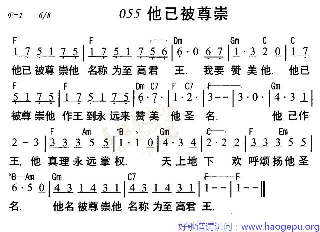 055他已被尊崇歌谱