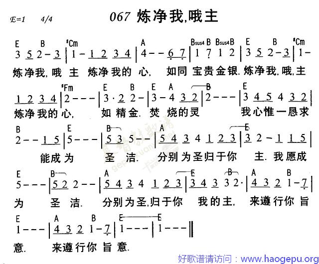 067炼净我哦主歌谱