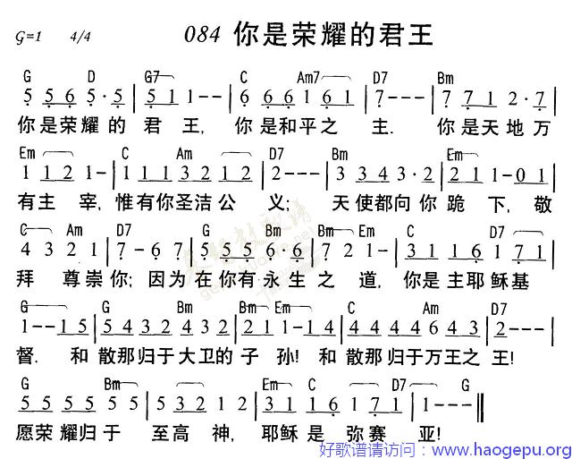 084你是荣耀的君王歌谱