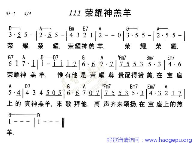 111荣耀神羔羊歌谱