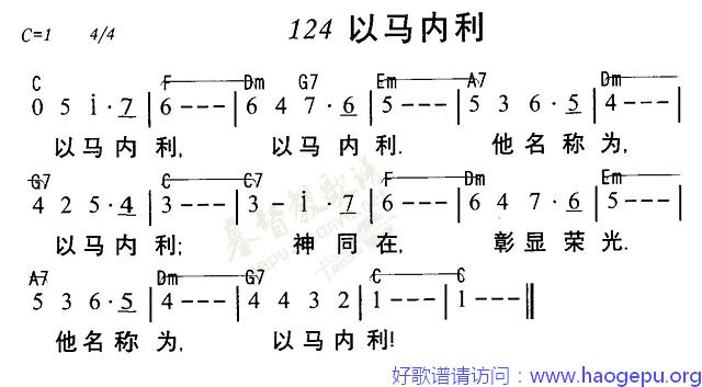 124以马内利歌谱