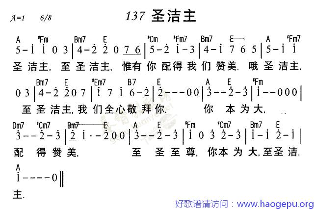 137圣洁主歌谱