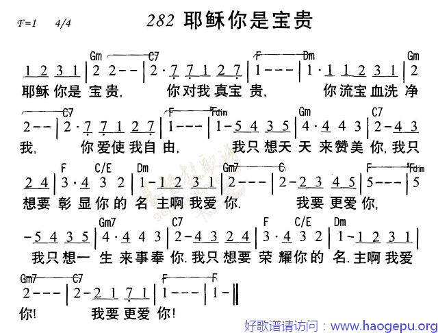 282耶稣你是宝贵歌谱