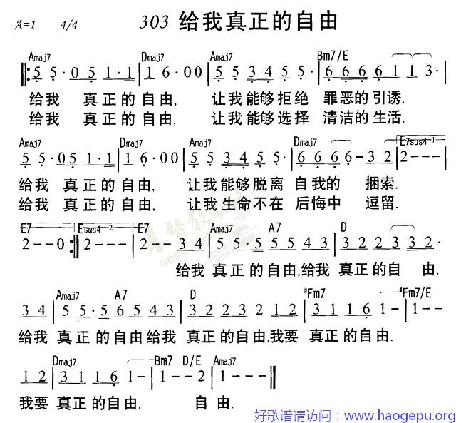 303给我真正我的自由歌谱