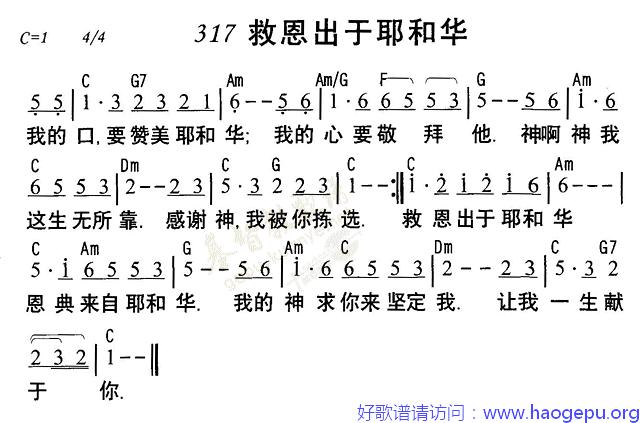 317救恩出于耶和华歌谱