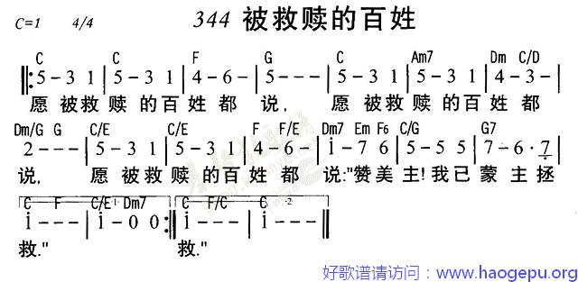 344被救赎的百姓歌谱