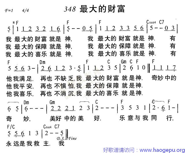 348最大的财富歌谱