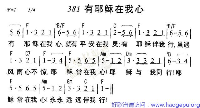 381有耶稣在我心歌谱