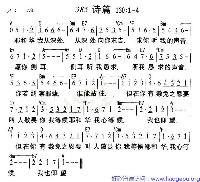 385诗篇130:1-4歌谱