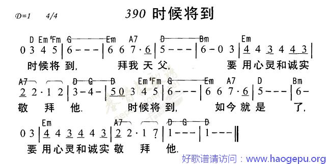 390时候将到歌谱