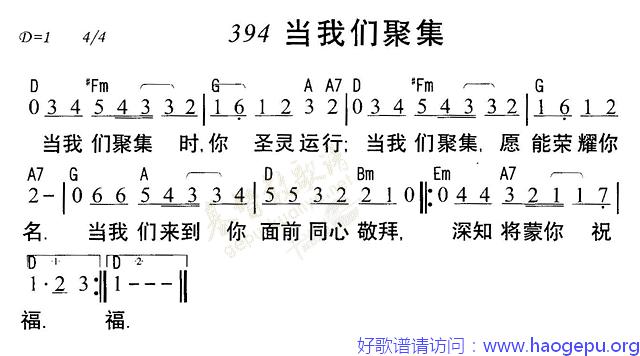 394当我们聚集歌谱