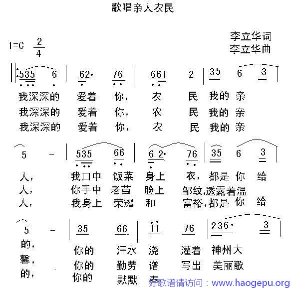 歌唱亲人农民歌谱