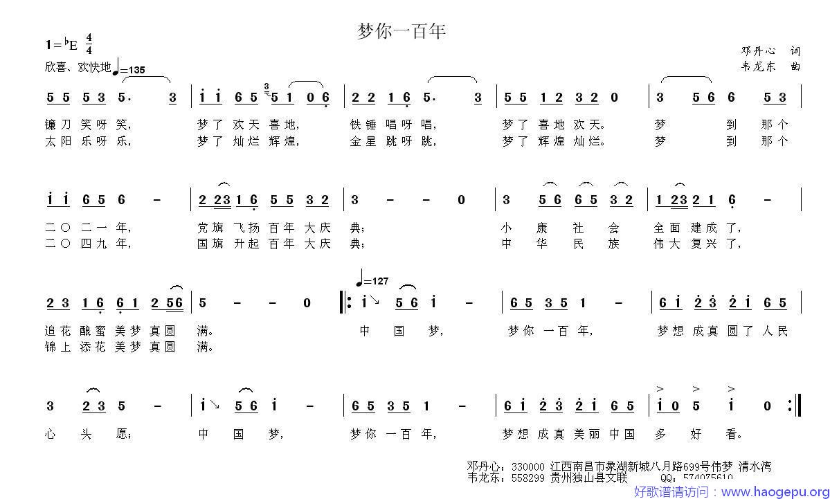 梦你一百年歌谱