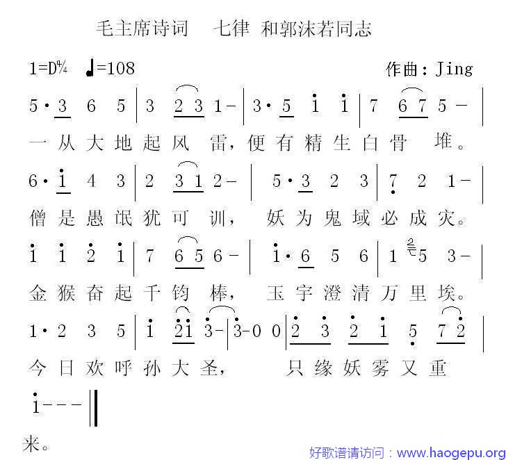 七律·和郭沫若同志歌谱