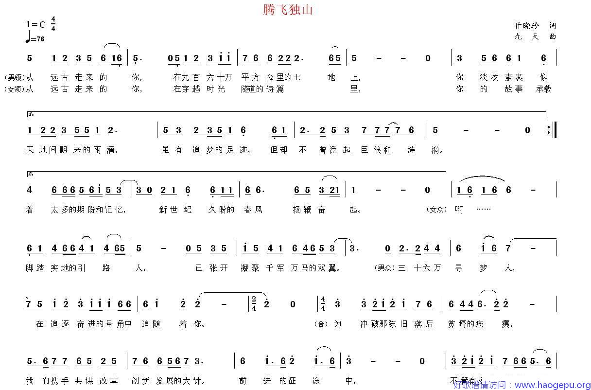 腾飞独山歌谱