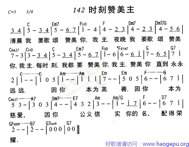 142时刻赞美主歌谱