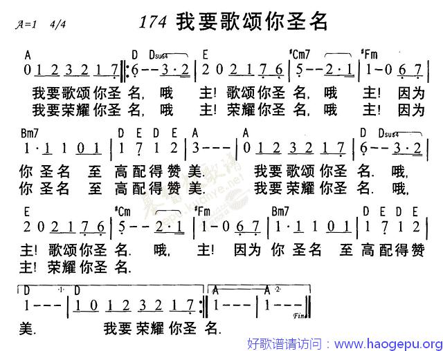 174我要歌颂你圣名歌谱