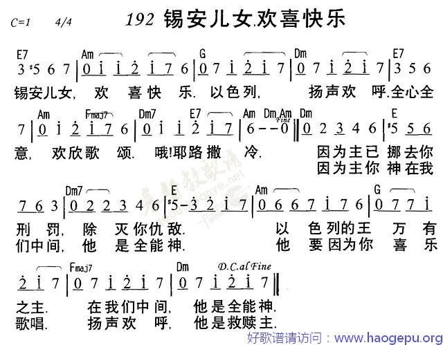 192锡安儿女欢喜快乐歌谱