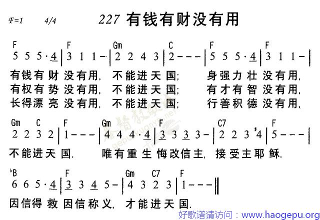 227有钱有财没有用歌谱