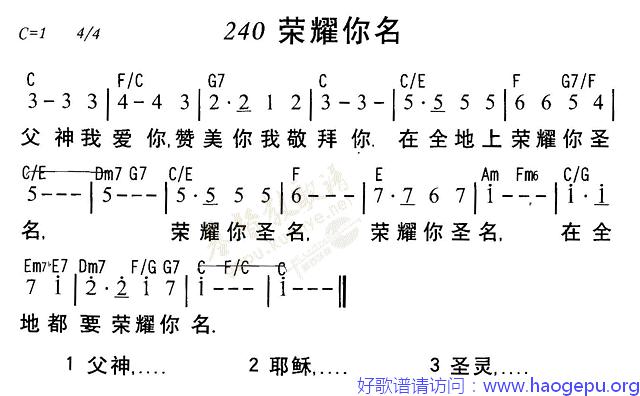 240荣耀你名歌谱