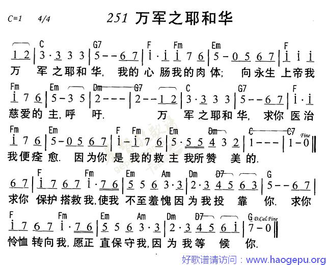 251万军之耶和华歌谱