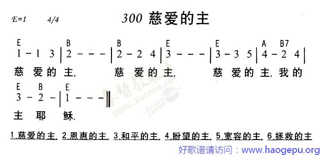 300慈爱的主歌谱