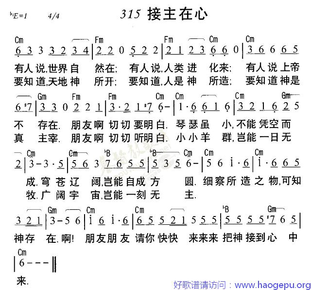 315接主在心歌谱