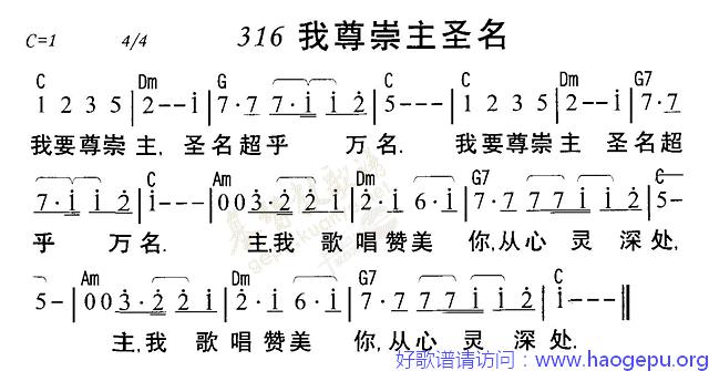 316我尊崇主圣名歌谱