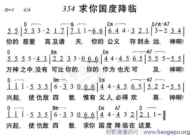 354求你国度降临歌谱