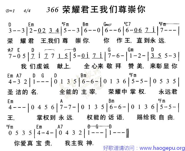 366荣耀君王我们尊崇你歌谱