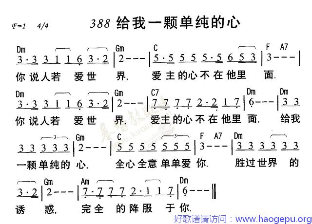 388给我一颗单纯的心歌谱