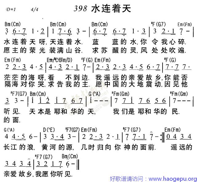 398水连着水歌谱