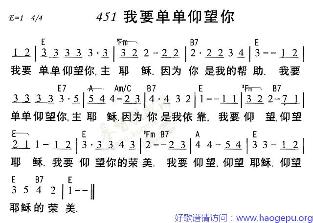 451我要单单仰望你歌谱