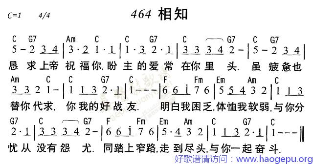 464相知歌谱