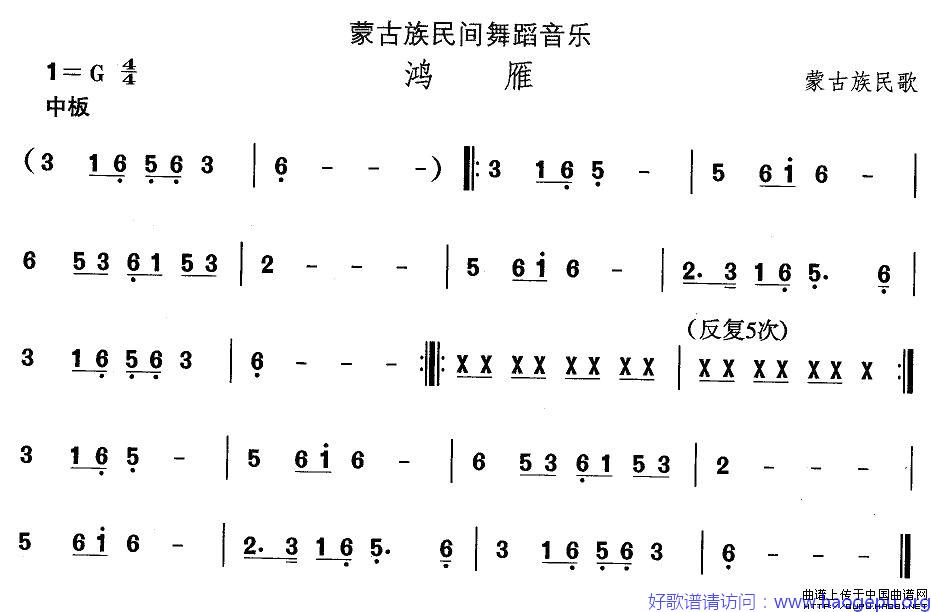 蒙古族舞蹈:鸿雁歌谱