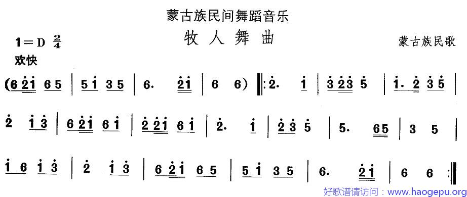 蒙古族舞蹈:牧人舞曲歌谱