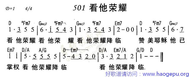 501看他荣耀歌谱