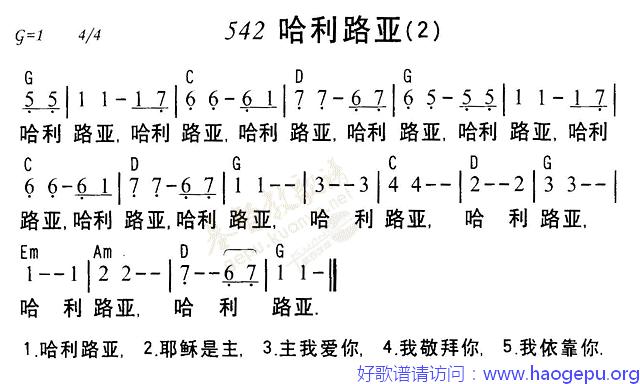 542哈利路亚2歌谱