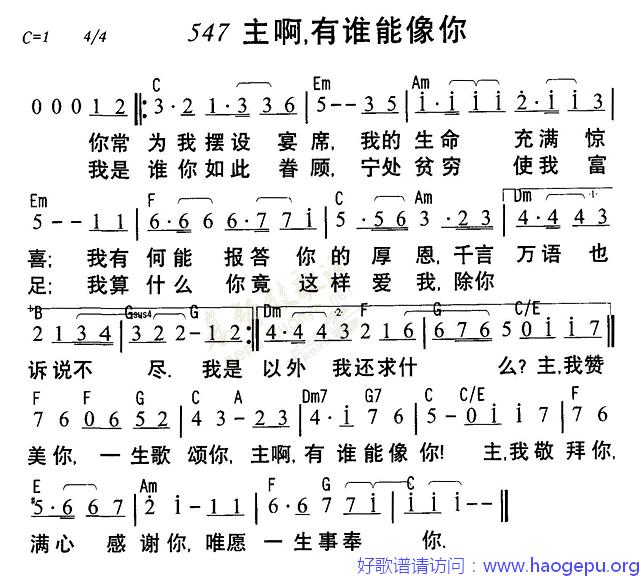 547主啊有谁能像你歌谱