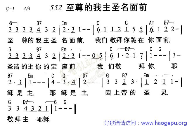 552至尊的我主圣名面前歌谱