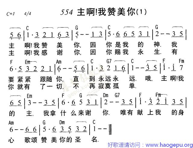 554主啊我赞美你1歌谱