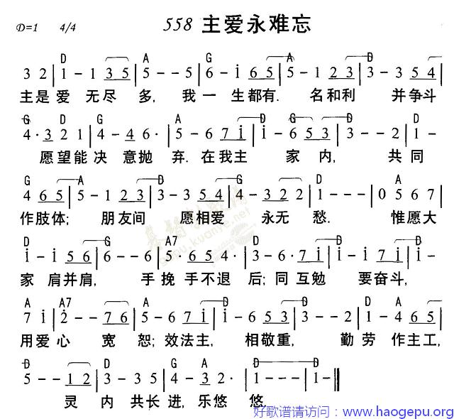 558主爱永难忘歌谱