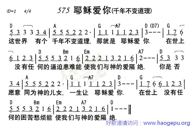 575耶稣爱你歌谱