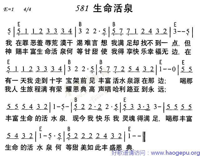 581生命活泉歌谱